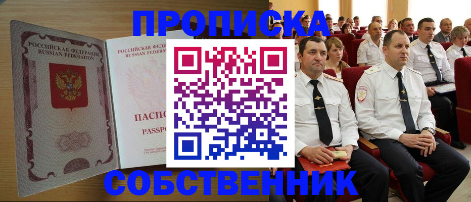 прописка паспорт в Сосновоборске